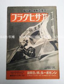 《朝日画报》1942年2月25日号