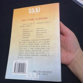 史记十大名篇解读