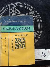 马克思主义哲学史略