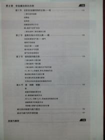 教材完全解读 高中化学必修1，高中化学必修2，王后雄学案，高中化学辅导，内有答案或解析，16