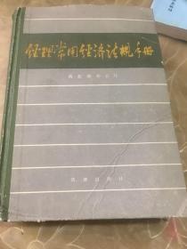 经理常用经济法规手册