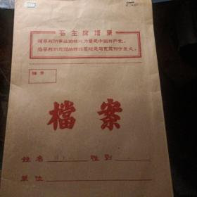 **时期档案袋  天津市永红纸制品厂出品  毛主席语录