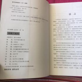 劲舞八面风：人民空军对外交流纪事（中国空军历史丛书）