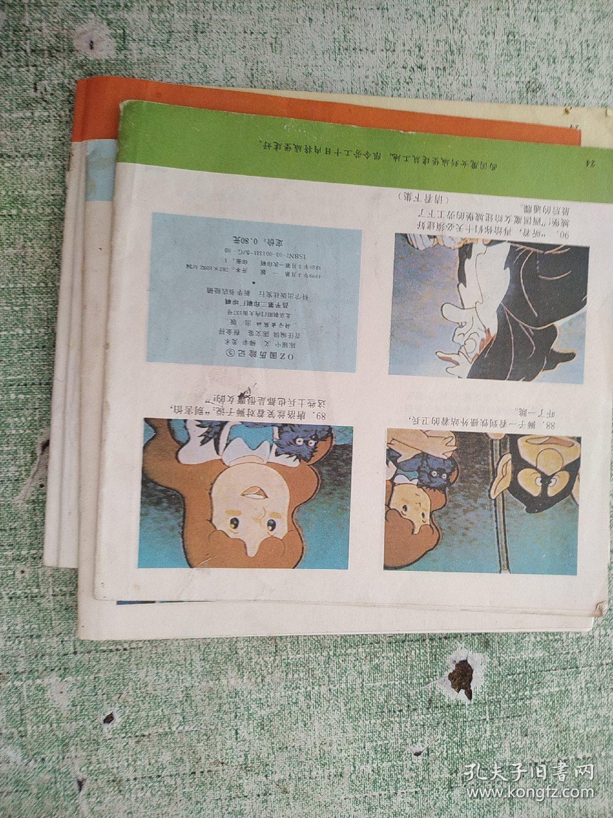 OZ国历险记【第1/2/3/4/5】5本合售（又名绿野仙踪）