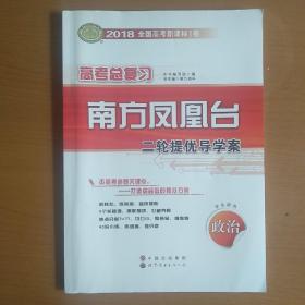 高考总复习.政治