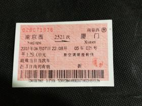 老火车票：南京西——2521——厦门