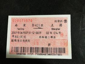 火车票收藏：南京——D421——上海