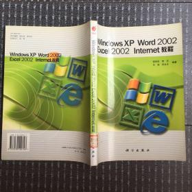 Windows XP Word  Excel2002 Inter教程