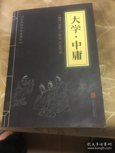 中华国学经典精粹·儒家经典必读本：大学·中庸