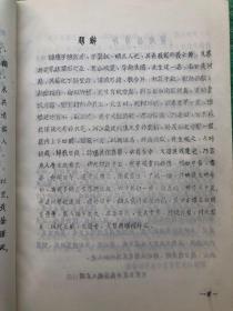 陈翼叔诗集  16开  西南联大罗庸教授等作序  陈赓雅签名赠饶华同志