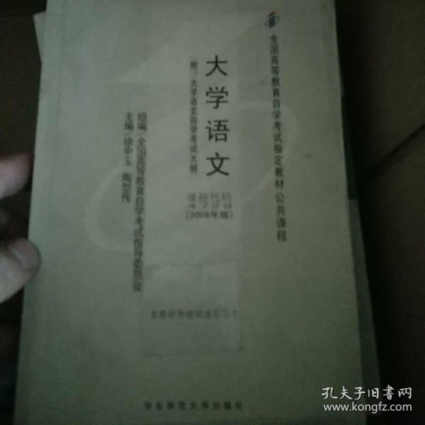 大学语文：附大学语文自学考试大纲