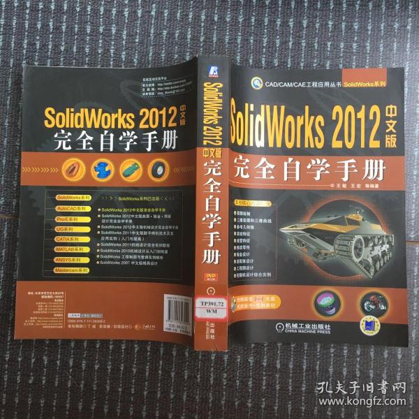 SolidWorks完全自学手册（2012中文版）