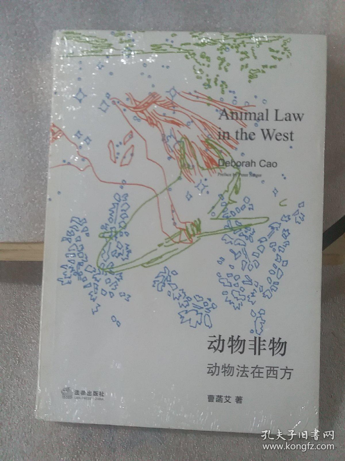 动物非物：动物法在西方