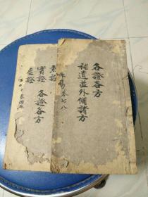 清代木刻医学书，《医学实在易》共两册，卷四至卷五，卷七至卷八，陈修园著，品相保存较好。