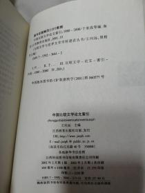 中国比较文学论文索引（1980－2000）