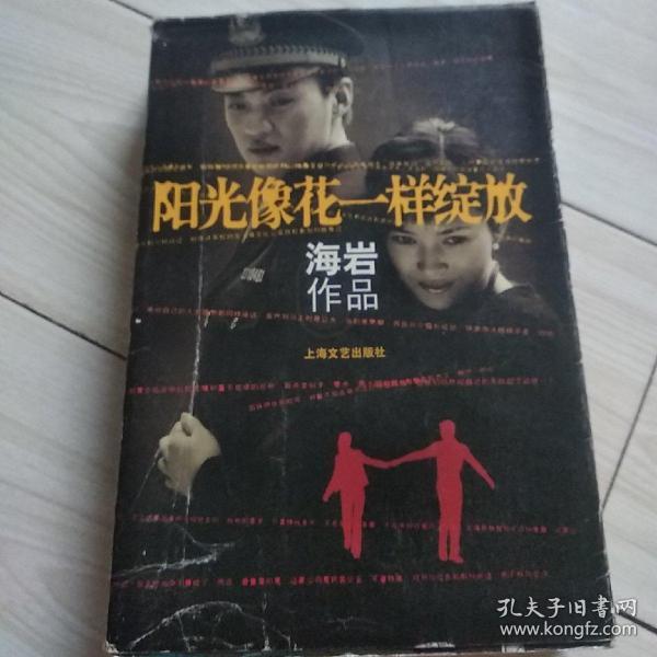 阳光像花一样绽放