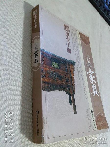 古典家具