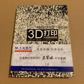 3D打印：从想象到现实