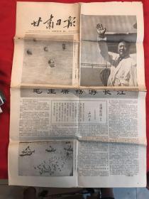 甘肃日报1966年7月25