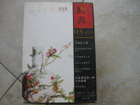 读书文摘  经典2011年03期