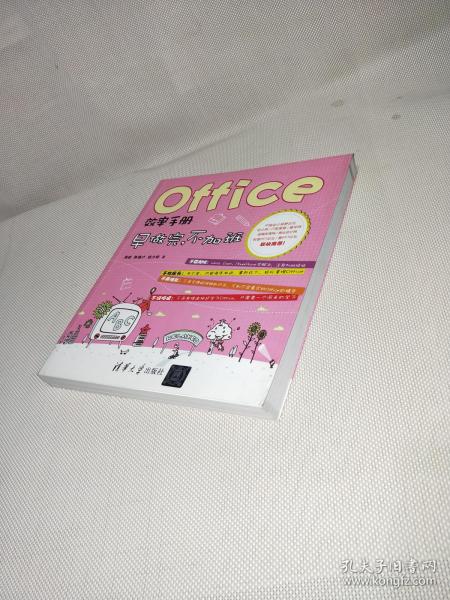 Office效率手册：早做完,不加班