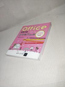 Office效率手册：早做完,不加班