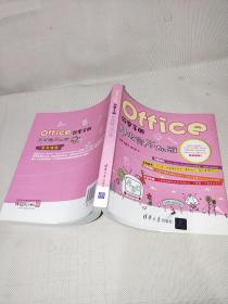 Office效率手册：早做完,不加班