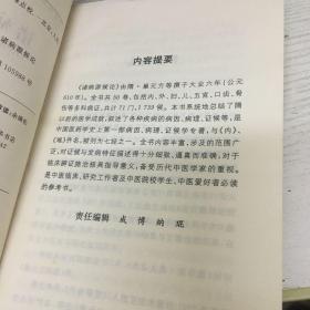 诸病源候论（新校版）