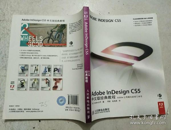 Adobe InDesign CS5中文版经典教程