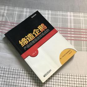 缔造企鹅：产品经理是这样炼成的