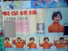 眼保健操----图解
