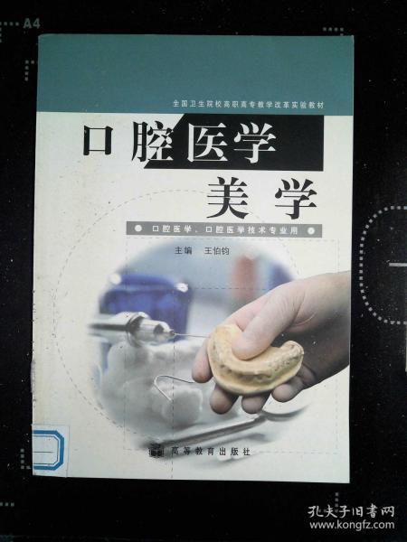 口腔医学美学