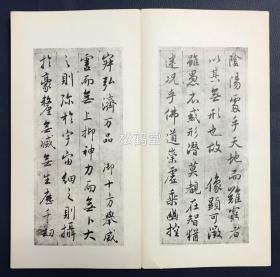 《大唐三藏圣教（子昂）》1册全，日本老旧法帖，汉文，明治43年，1910年版，经折装，赵子昂临书名品，精印本，金属版印刷合资会社印刷，书道振兴会发行，西东书房发兑，卷末含日本历史学泰斗重野安绎跋，年代久远法帖。