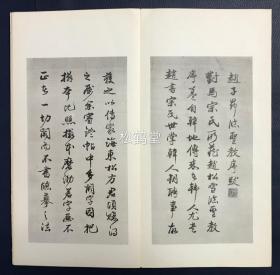 《大唐三藏圣教（子昂）》1册全，日本老旧法帖，汉文，明治43年，1910年版，经折装，赵子昂临书名品，精印本，金属版印刷合资会社印刷，书道振兴会发行，西东书房发兑，卷末含日本历史学泰斗重野安绎跋，年代久远法帖。