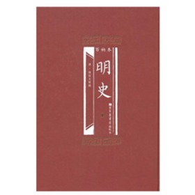 百衲本明史（全6册）