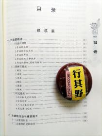 古建筑营造做法【胡银玉签赠本】胡银玉在40余年来设计 参与古建筑和雕塑工程中摸索到的一些基本经验，记录了部分实例及作者所绘图纸，既有古建筑，又有木雕 石雕 砖雕 彩绘，图文并茂，详细介绍了与古建筑相关的内容，从选址 施工 营造，均配图说明