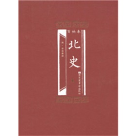 百衲本北史（全2册）