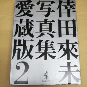 倖田來未10周年記念写真集・愛蔵版 [八开大型本 附DVD]