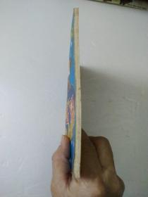 连环漫画老子说(祸福相倚)