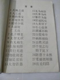 连环漫画老子说(祸福相倚)