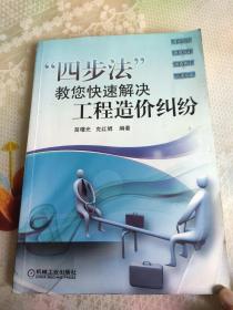 “四步法”教您快速解决工程造价纠纷