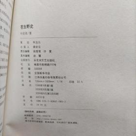 苍生野史