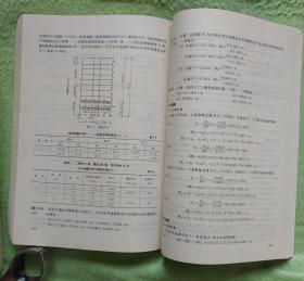 一、二级注册结构工程师专业考试应试指南（及考试应试题解，二本合售2005版一版一印）