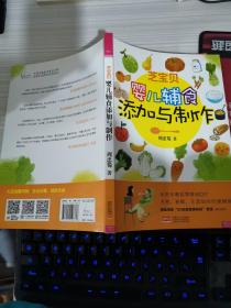 芝宝贝 婴儿辅食添加与制作