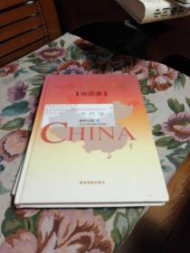 中华人民共和国地图集