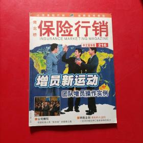 保险行销 中文简体版 2007年第4期 总216期