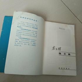 北京文学创作丛书:黎先耀散文选