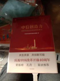 中信创造力：金融与实业协同发展竞争力