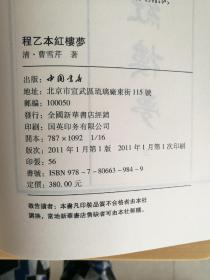 程乙本红楼梦(上下)
