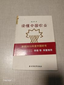 读懂中国农业